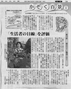 2013年12月10日　西日本新聞記事　かぞく百景　産みやすい職場とは
